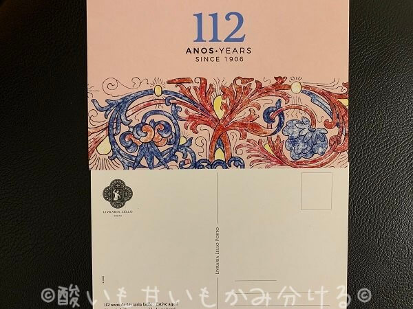 レロ書店112周年創業記念日のポストカード