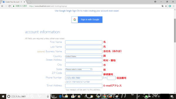 Bluehostのアカウント情報入力画面