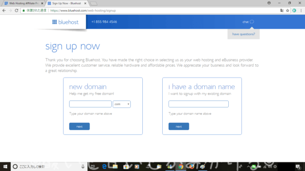 bluehostドメイン名登録画面