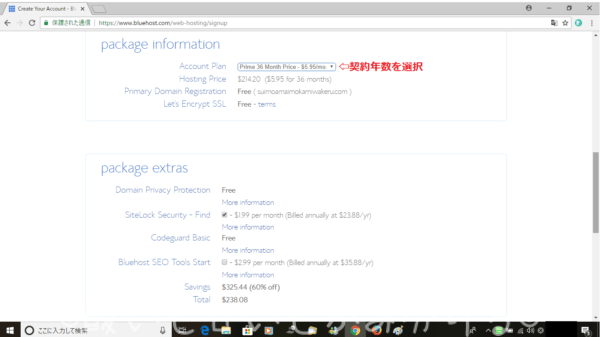 bluehost契約年数とオプションの選択画面