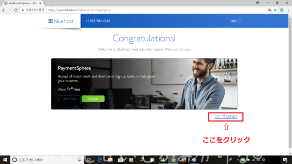 bluehost登録完了画面