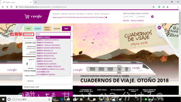 Renfeの出発駅選択画面