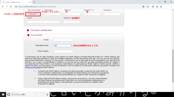 Renfe購入者の情報記入画面