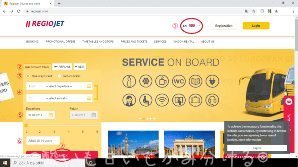 Regiojetの公式ホームページ　チェスキークルムロフへのバスチケットオンライン予約画面トップページ