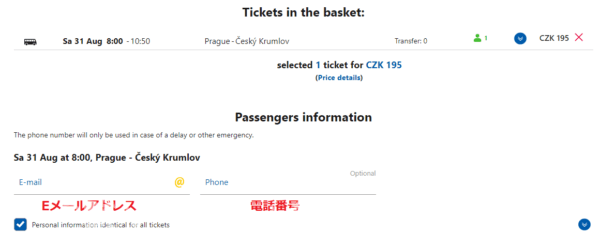 Regiojet バスチケット購入確認画面