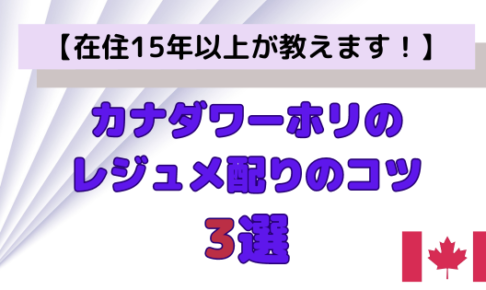 ローカルジョブをゲットするためのレジュメ配りのコツ3選