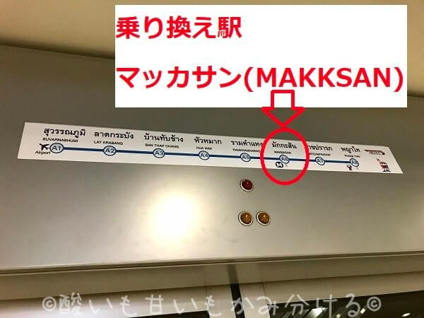 エアポートレールリンク乗り換え駅マッカサン(MAKKSAN)