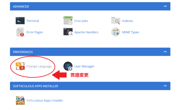 BluehostでCPanel言語変更画面