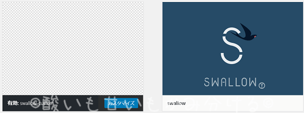 OPENGAGE（オープンケージ）の有料テーマSWALLOW（スワロー）