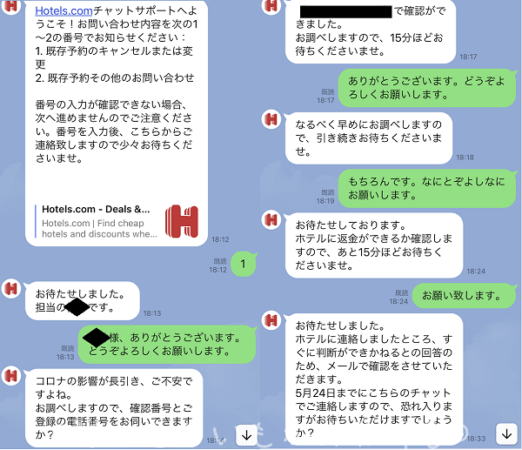 ホテルズドットコムからのLINE返信