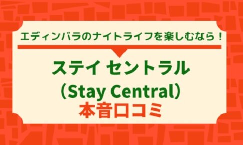ステイ セントラル（Stay Central）