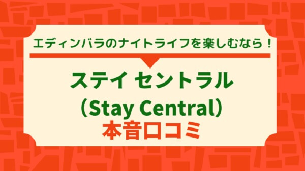 ステイ セントラル（Stay Central）