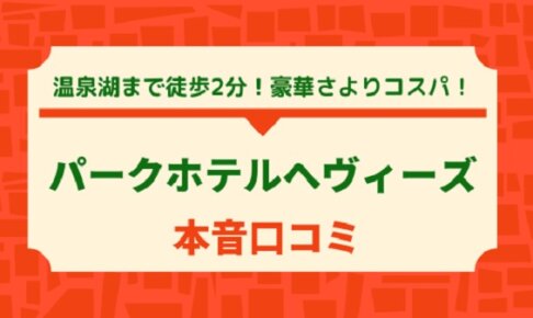 Park Hotel Hévíz 宿泊レビュー｜ヘヴィーズ湖まで徒歩2分！立地・部屋・予約の注意点