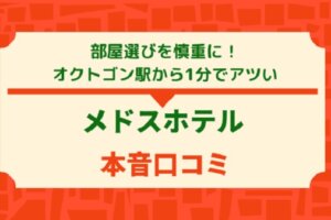 Medos Hotel Budapest 宿泊レビュー｜オクトゴン徒歩1分！立地・部屋・予約の注意点
