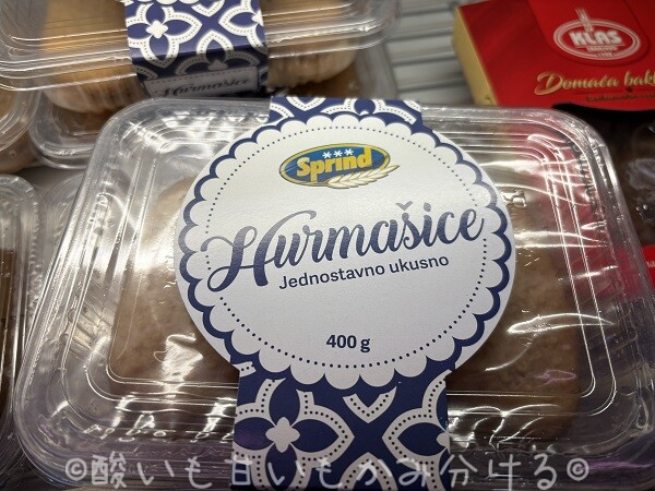 Sprind社が販売する透明パックに入った伝統菓子フルマジツェ(Hurmašice)