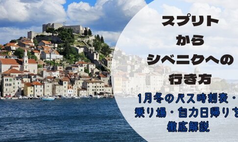冬の青空の下、クロアチアのシベニクにある世界遺産・聖ヤコブ大聖堂と、その周辺に広がる石造りの旧市街、そして穏やかなアドリア海の景色。