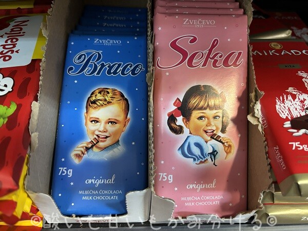 スーパーの棚に並ぶZvečevo社製のBraco(ブラツォ)とSeka(セカ)のミルクチョコレートパッケージ