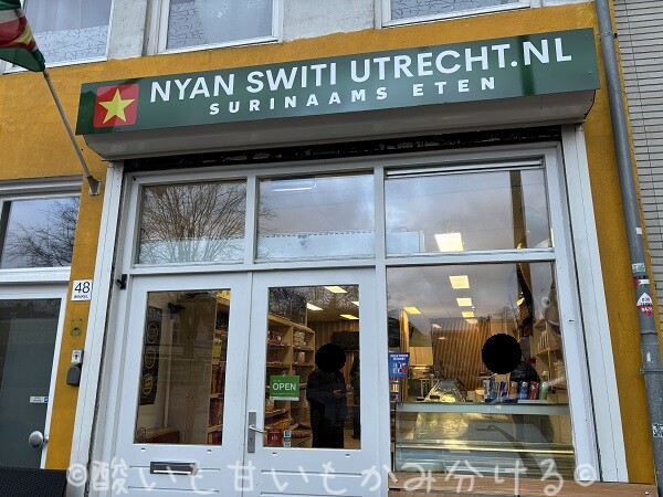 オランダ・ユトレヒトにあるスリナム料理専門店（Nyan Switi）の外観